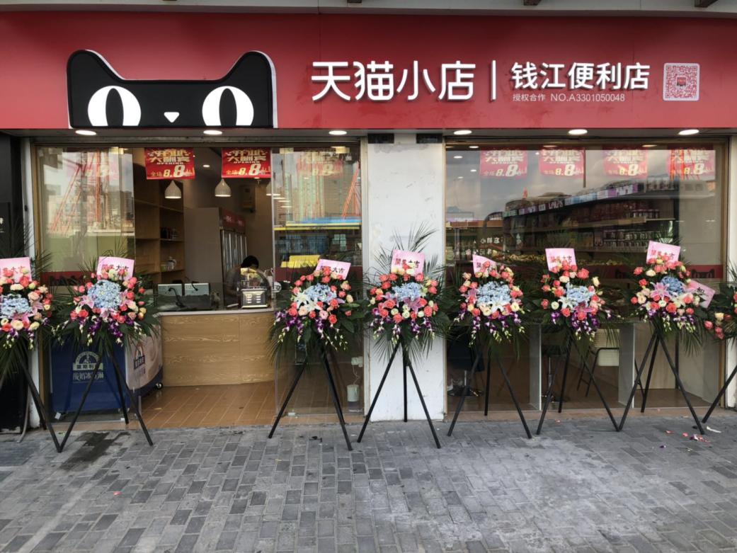 錢江商城天貓小店盛大開業！