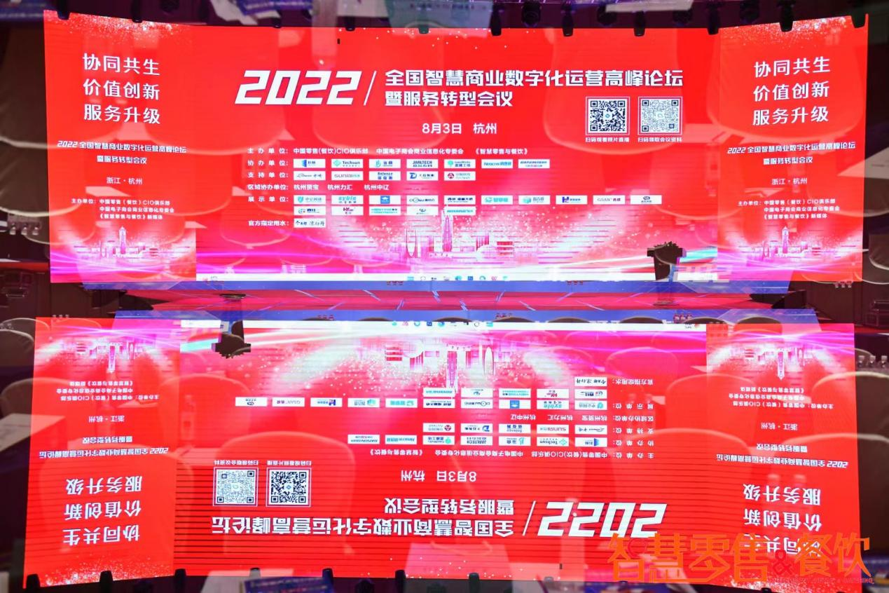 錢江商城受邀參加2022年全國 智慧商業數字化運營高峰論壇暨服務轉型會議