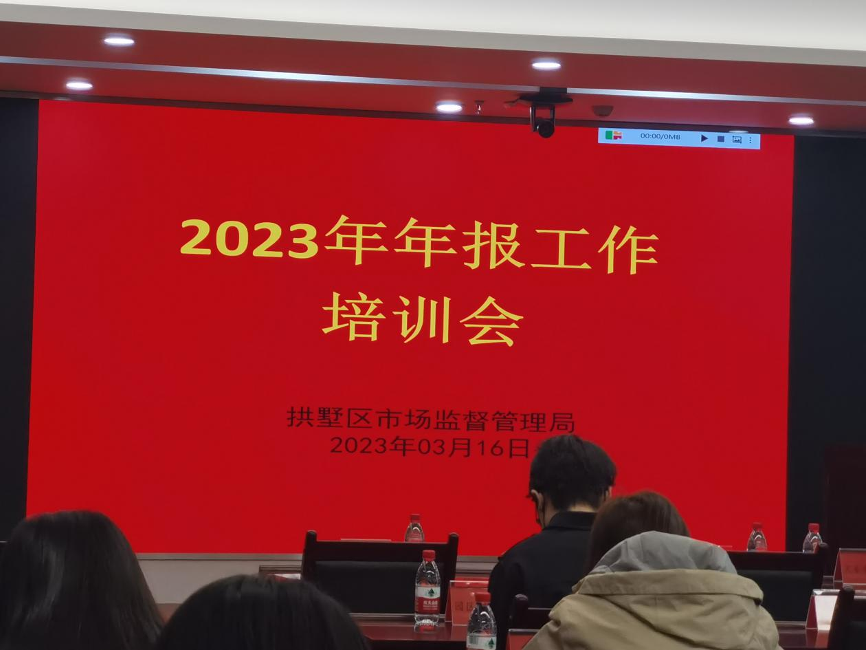 錢江商城參加“2022年度年報(bào)工作培訓(xùn)會(huì)”