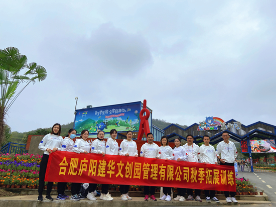 廬陽建華文創(chuàng)園開展“快樂健步走 綠色健康行” 活動(dòng) 